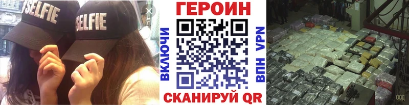 Героин хмурый  Уссурийск 